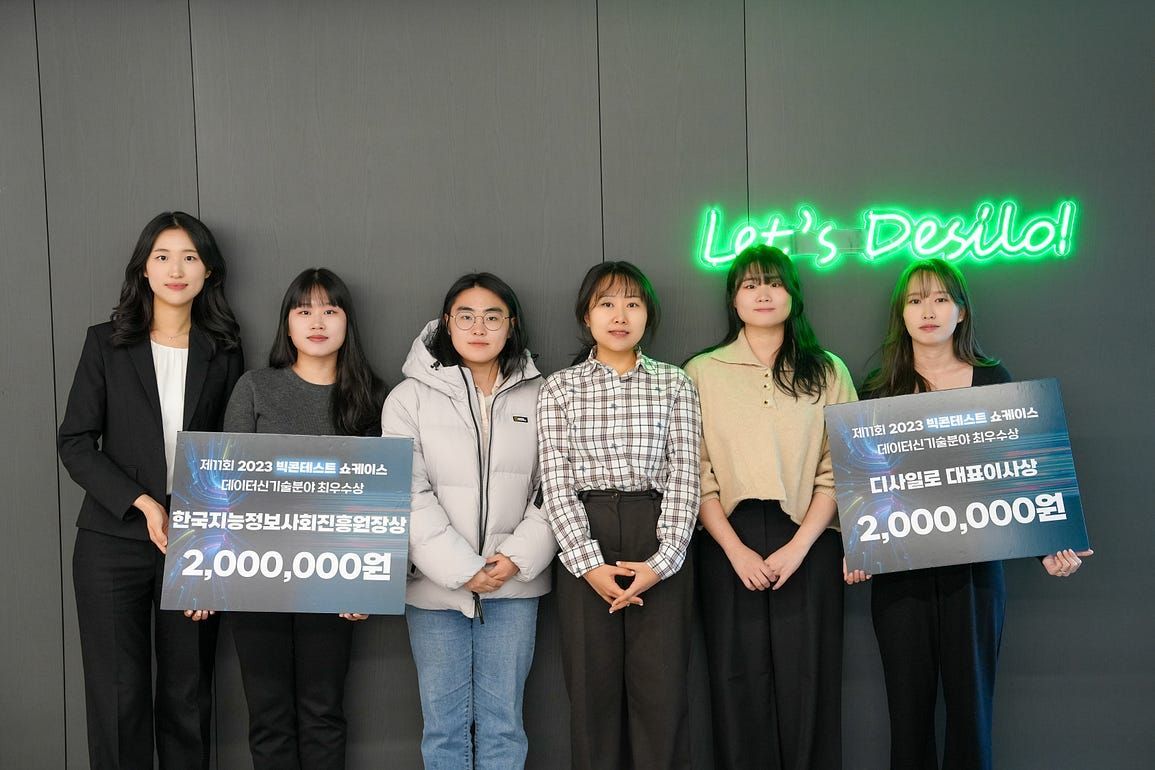데이터 빅콘테스트 디사일로 한국신용데이터