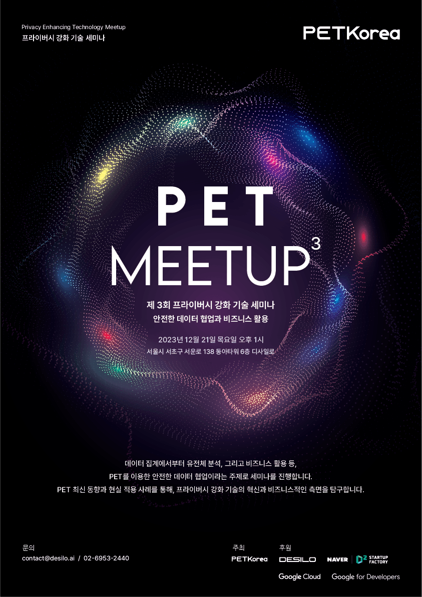 프라이버시 강화 기술 세미나 PET MEETUP