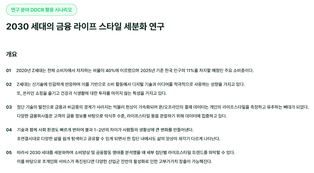 디사일로 데이터 분석 마이데이터 