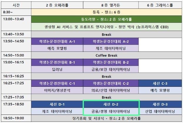 KDMS 2023 일정표.jpeg
