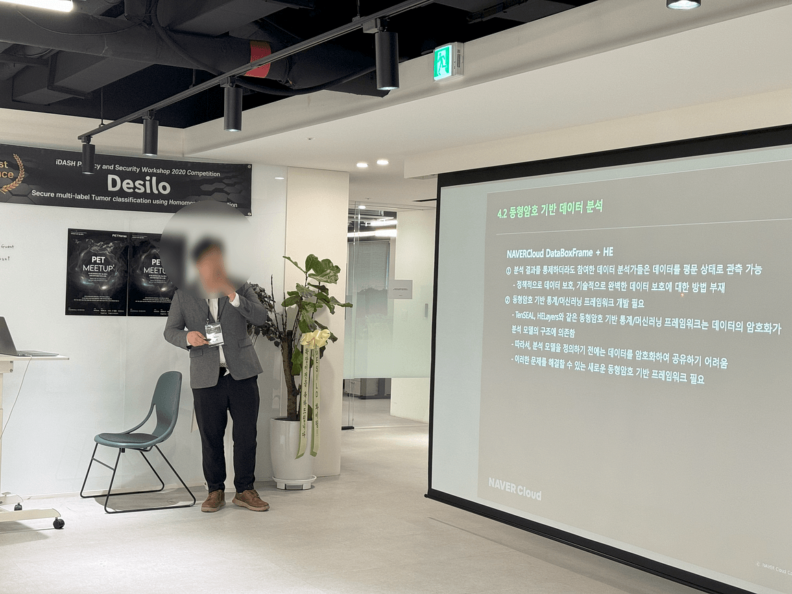 프라이버시 강화 기술 세미나 PET MEETUP