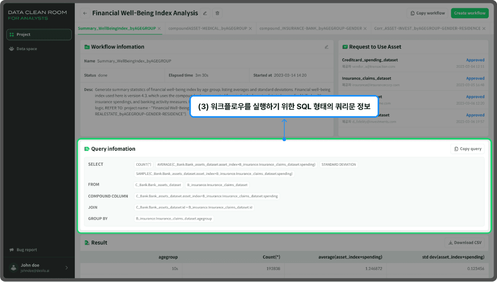 디사일로 데이터 클린룸 UI (출처: 디사일로)