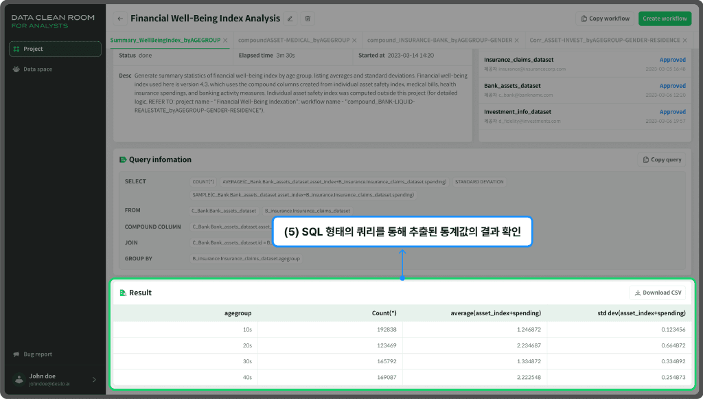 디사일로 데이터 클린룸 UI (출처: 디사일로)