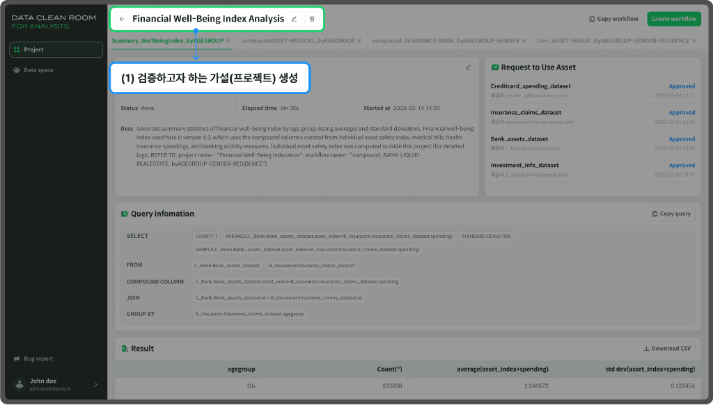 디사일로 데이터 클린룸 UI (출처: 디사일로)