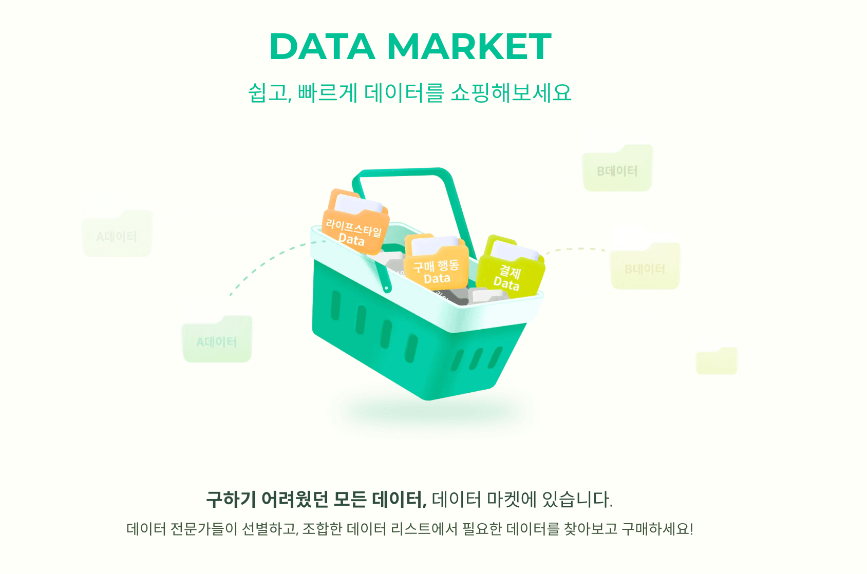 데이터 마케팅 빅데이터 활용 마케팅