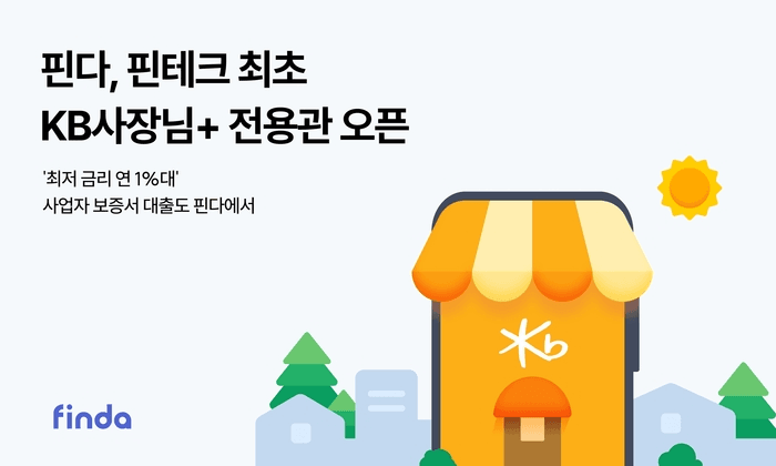 핀다 소상공인 대출상품